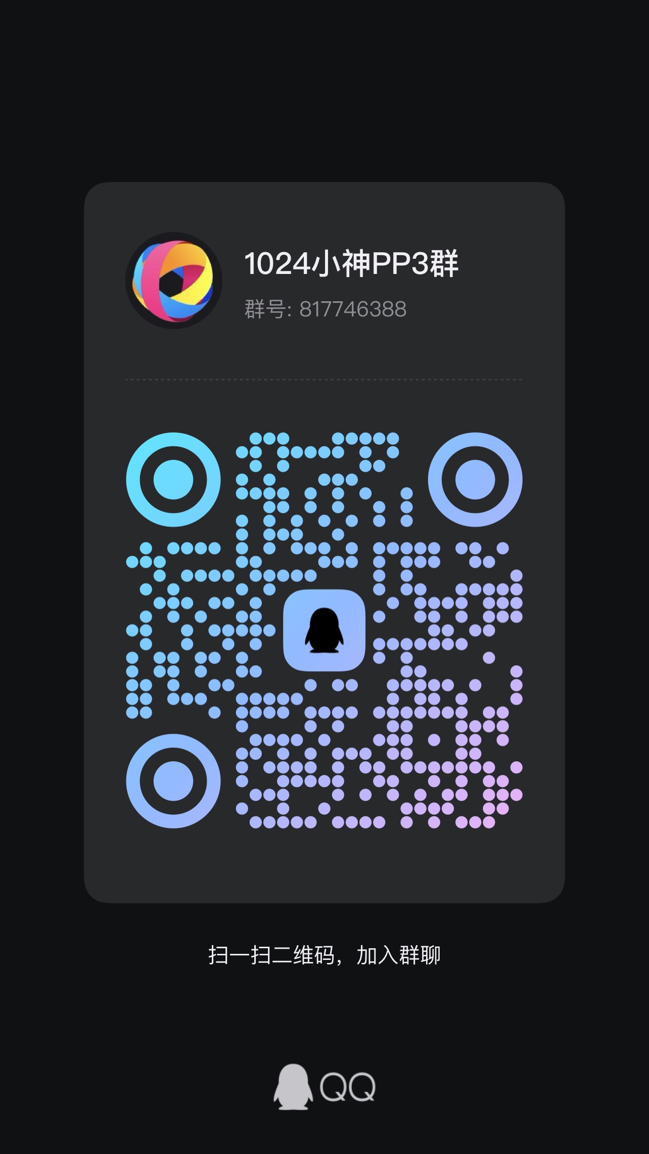 QQ二维码